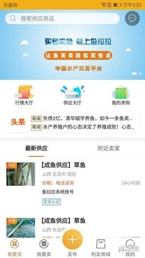 鱼拉拉水产交易平台  v1.1.0图2