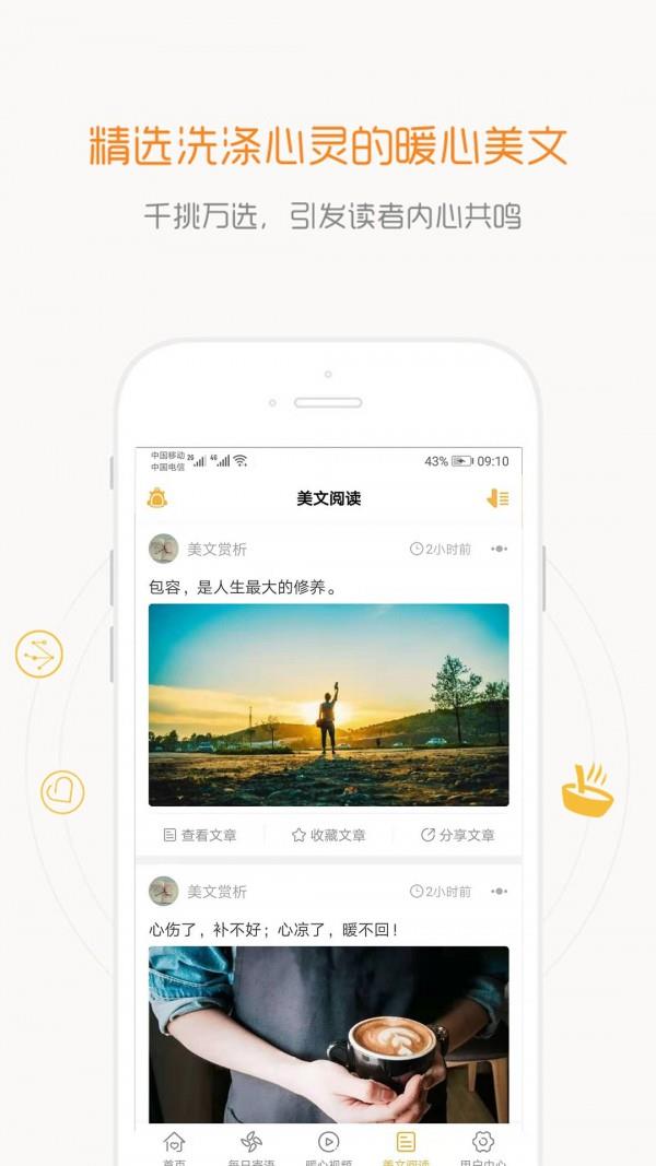 一句话心情语录  v4.2.1图4