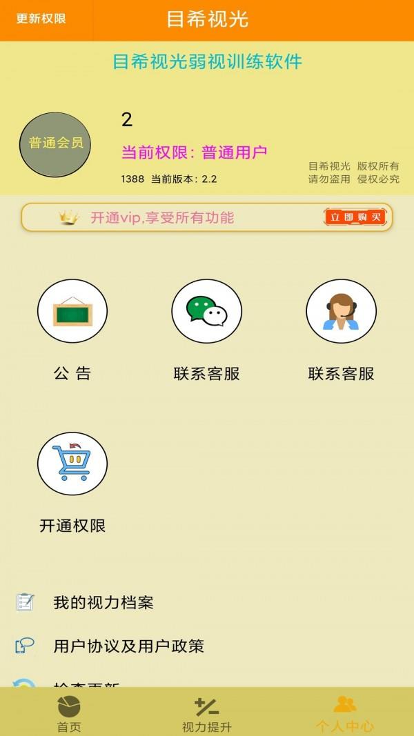 弱视训练  v3.0图4