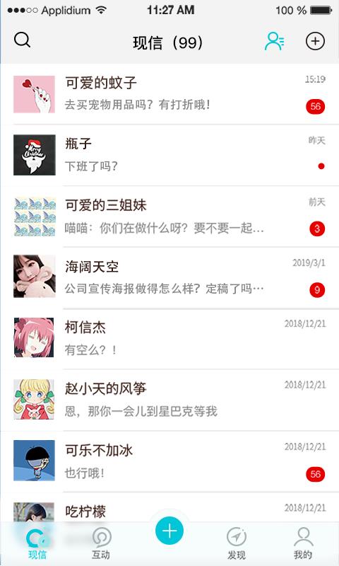 现信  v1.2.3图3