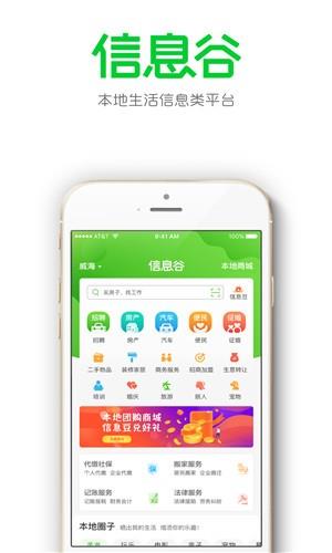 信息谷  v1.0.56图1