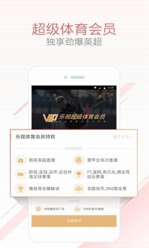 乐视体育官网版