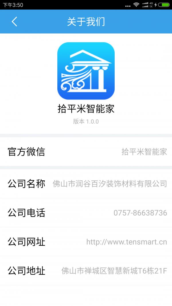 拾平米智能家  v1.1.6图5
