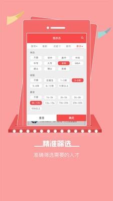 528招聘网  v9.5图4