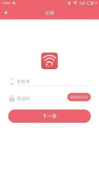 蓝牙充值易  v1.6.7图4