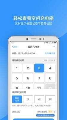 蚂蚁充电  v2.7.9图3