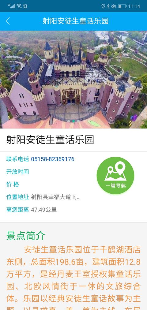 畅游射阳  v0.0.45图3