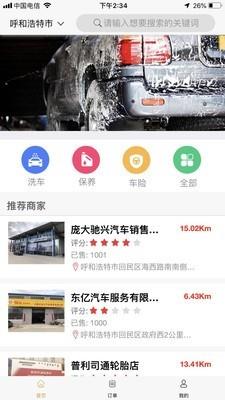 聚车会  v1.6.3图1