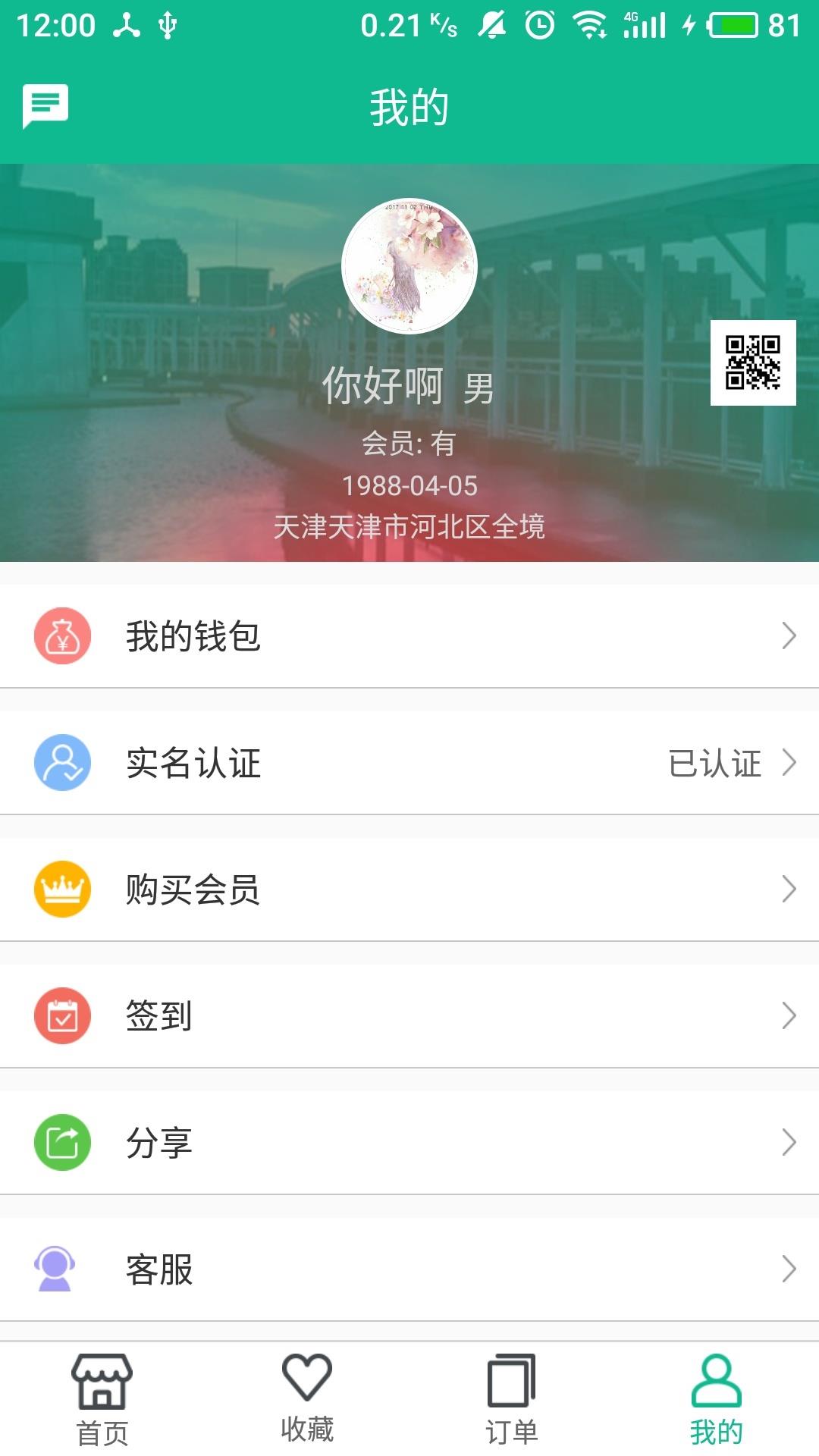 艾住吧  v2.0.0图4