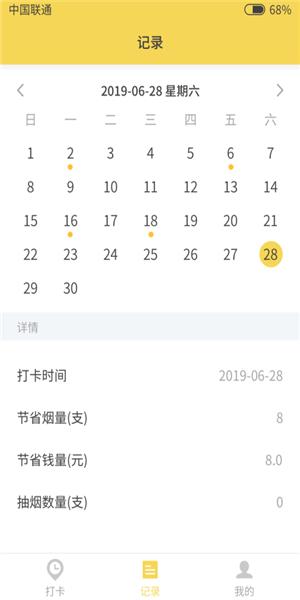 戒烟日记  v1.0图2