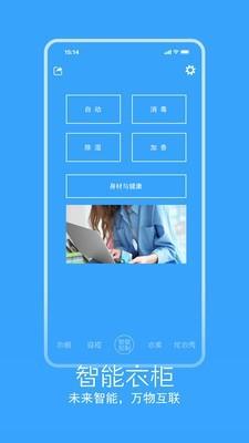 指尖衣橱  v1.1.3图3