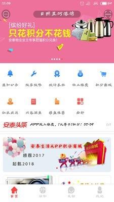 安泰生活  v5.1.0图1
