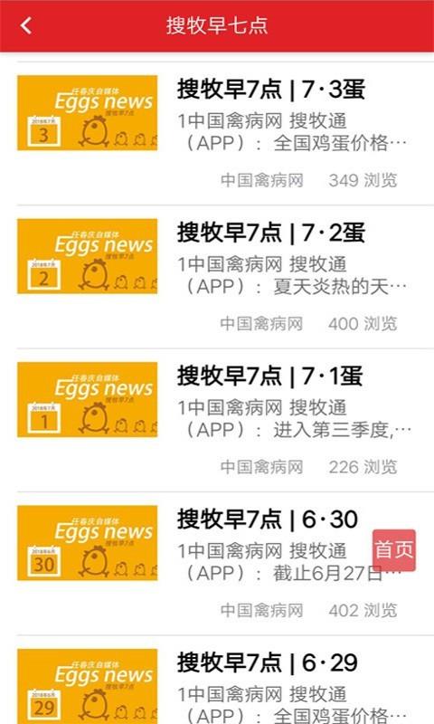 搜牧通  v2.6.62图3