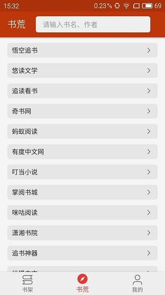 飞侠追书手机版  v2.7图3