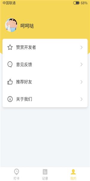 戒烟日记  v1.0图4
