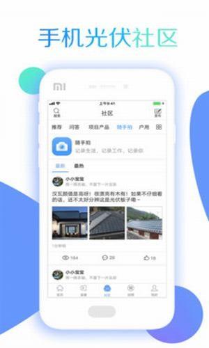 北极星光伏  v3.0.6图1