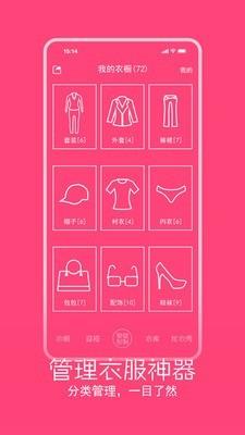 指尖衣橱