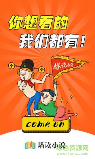 塔读小说内购破解版  v3.50图4