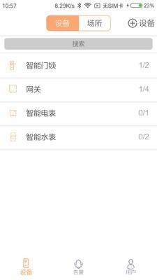 赛客智能  v2.5.4图1