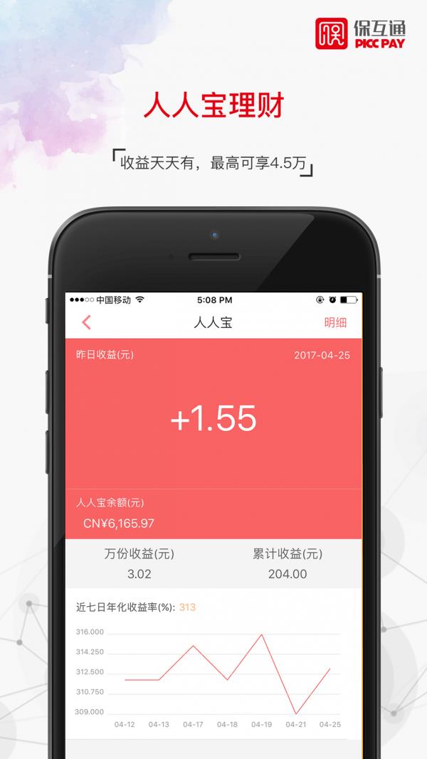 保互通  v3.1.7.0图4