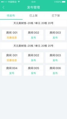 悦租管家  v1.3.2图5