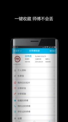 好师傅到家  v2.0.7图5