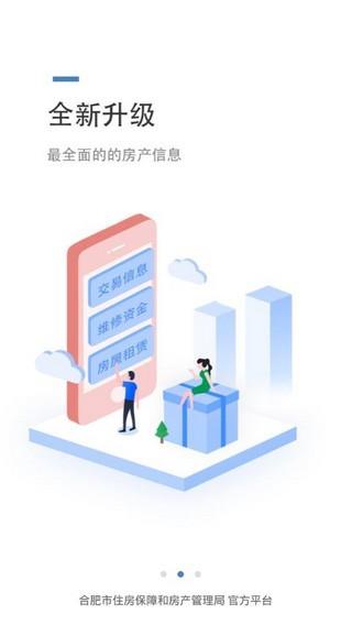 合肥住房  v3.1.8图2