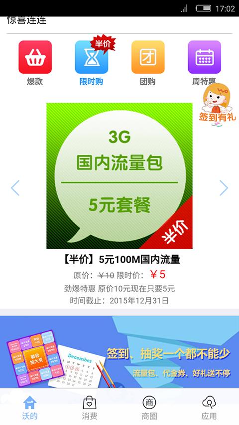 联通沃和你  v1.0.4图2