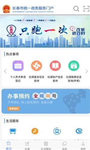 灵动长春  v2.3.35图1