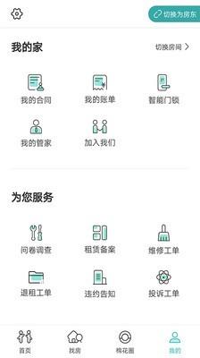 棉花公寓  v1.7图2