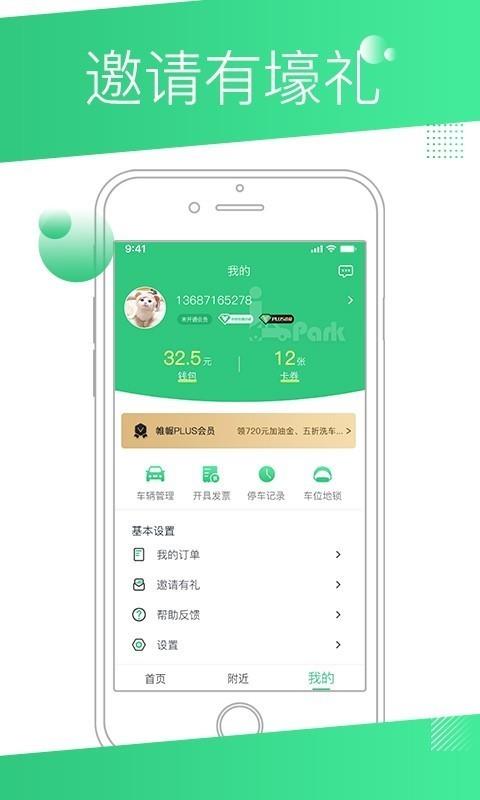 帷幄停车  v2.2.14图3