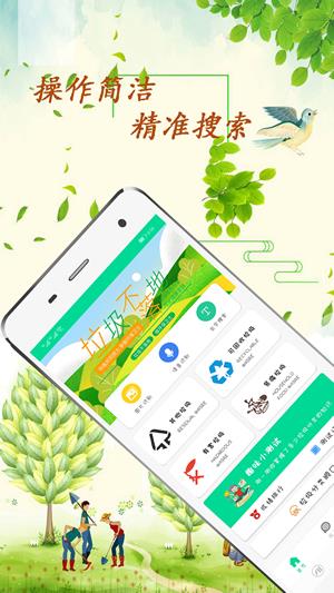 垃圾放在哪  v231.2.9.a图1