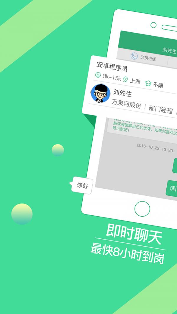 上海直聘  v4.8图1
