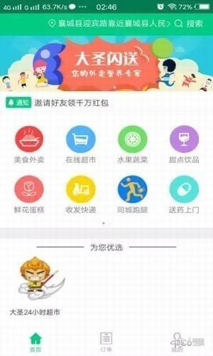 大圣闪送  v8.9图4