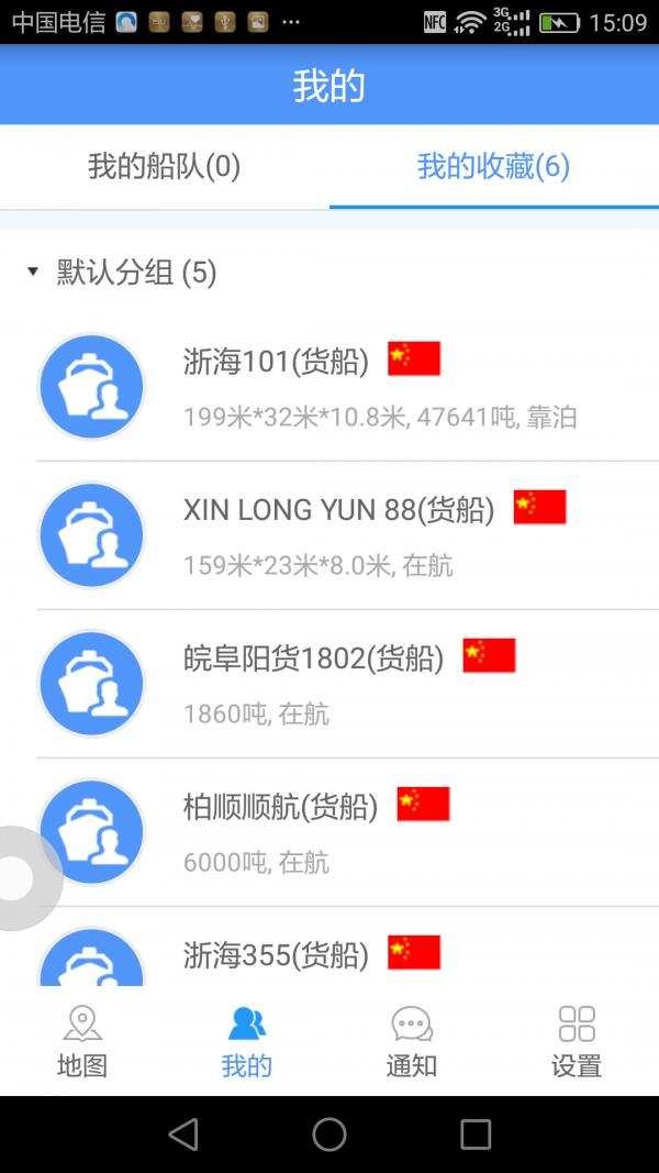 船来了  v2.6.2图2