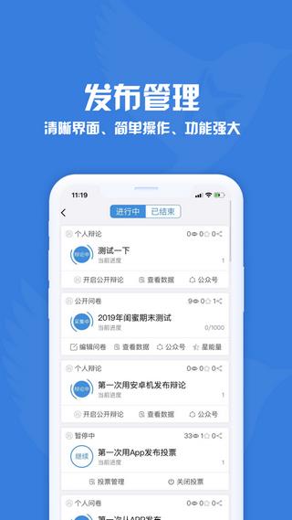 问卷调查星  v1.0.0图2