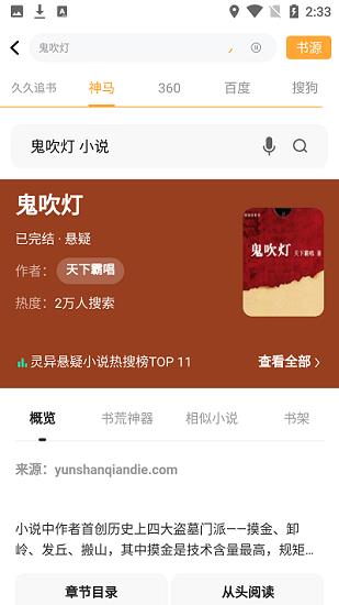 久久追书  v1.0图3