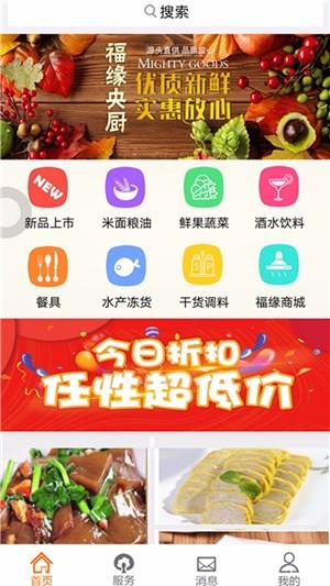 褔缘央厨  v3.1图1