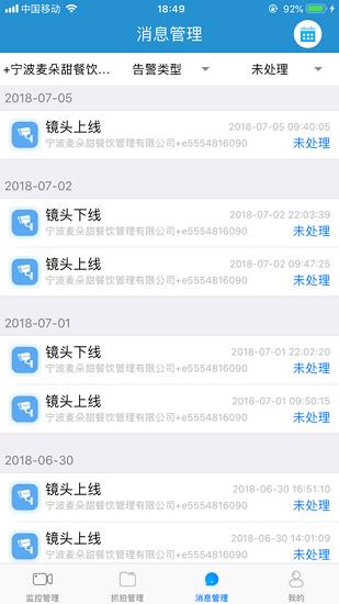 移动行业视频