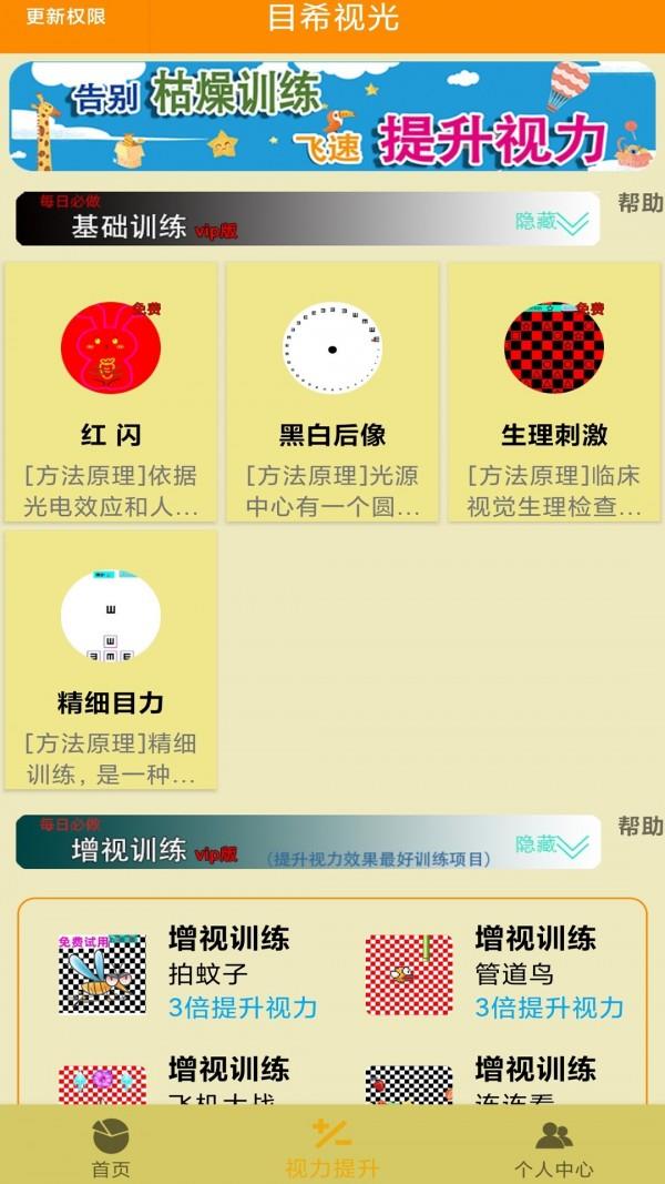 弱视训练  v3.0图5