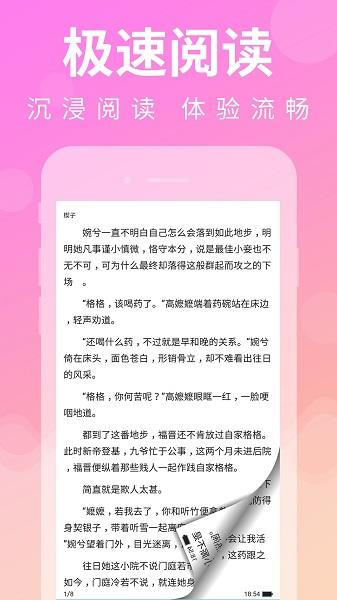 多读小说阅读器  v1.3.8图4