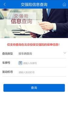 交警在线  v2.0.4图4