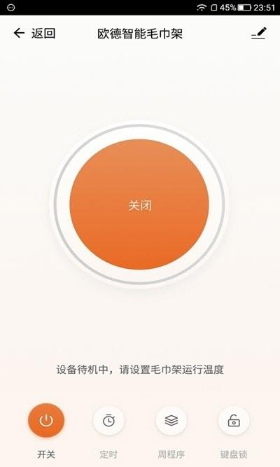欧德智能  v1.0.0图4