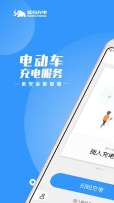 蚂蚁充电  v2.7.9图1