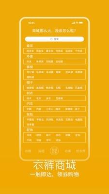 指尖衣橱  v1.1.3图4