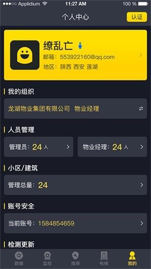 点点智联  v2.0.2图3