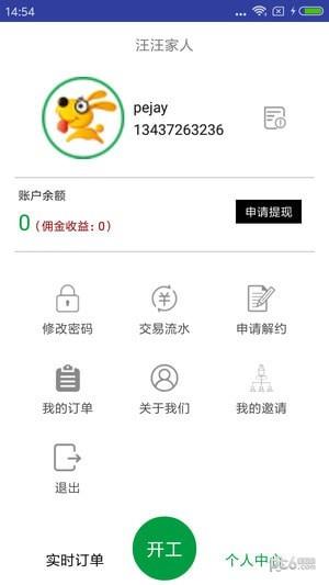 汪汪家人  v1.0.463图2