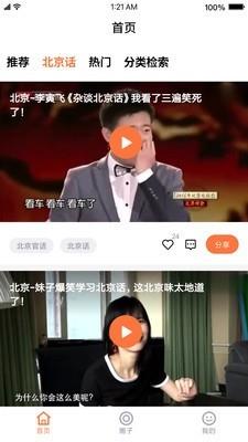 好乡音  v1.6.1图4