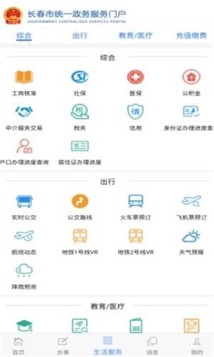 灵动长春  v2.3.35图4
