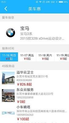 小车嘀嗒  v4.6.5图5
